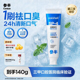 参半清新牙膏清凉口腔氨基酸清新减少口臭小冰管120g新老包装随机发