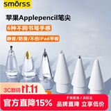 Smorss适用iPad电容笔applepencil笔尖苹果一/二代Pro针管金属笔头替换备用笔头阻尼防滑透明*6