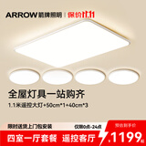 ARROW箭牌 全屋吸顶灯具套餐四室一厅客厅卧室灯组合LED大灯包安装