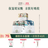 三生花百雀羚护肤品玻尿酸补水保湿细致毛孔提亮嫩肤面膜40片生日礼物