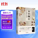 本草纲目 中的养生经  中医书籍大全