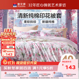 富安娜 单件被套 100%纯棉被套 清新印花被罩 双人加大 230*229cm 粉