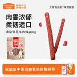 麦富迪狗狗零食奢华营养牛肉棒400g成幼犬通用磨牙训练奖励解馋宠物零食