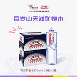 百岁山 饮用天然矿泉水 570ml*24瓶  日常补水 整箱装 2箱装