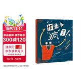 精装硬壳 儿童绘本故事书小学生一二年级课外阅读童话故事书籍-作业本疯了（幽默现实的方法教孩子写好作业认真作业不马虎）3-6岁  