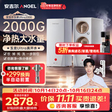 安吉尔玉龙Ultra真开水净水器1000G家用厨下式加热直饮机2000G温热水流速J3661-ROC126H 型