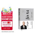正道 冯唐讲透道德经成事智慧 赠思维导图 国学智慧 成事方法论 精装 成人阅读 套装
