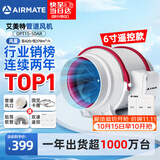 艾美特（AIRMATE）管道抽风机排气扇6寸静音换气排风新风机厨房排烟系统DPT15-50AR