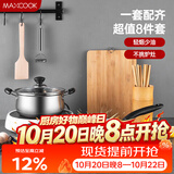 美厨（MAXCOOK）锅具套装炒锅汤锅砧板菜刀筷子木铲削皮刀小刀厨具8件套 MCTZ004