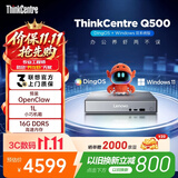 联想（ThinkCentre）Q500 OpenClaw迷你主机商用办公mini台式电脑(酷睿i5-13420H 16G 512G SSD DingOS+Win11双系统)