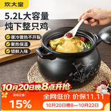 炊大皇 陶瓷煲 5.2L砂锅煲汤熬药煮粥焖饭炖锅 养生汤锅大肚煲明火使用