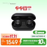 Technics【Technics】 EAH-AZ100 黑胶豆 真无线蓝牙主动降噪入耳式耳机  送礼 松下HiFi耳机 黑色