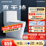 九牧（JOMOO）马桶家用暴风大冲力抗菌釉面一键快拆盖板除臭抗菌坐便器 店铺爆款热销20W+11370 305坑距【290-390以内选择】