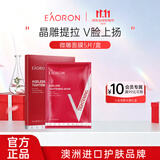 EAORON澳容进口修颜面膜V脸25ml*5片装补水保湿抗皱紧致生日节日礼物