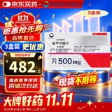 【原研药】妥塞敏 氨甲环酸片 0.5g*100片/盒 3盒装