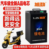 旭劲电动车锂电池60v三元锂72v电瓶车电池外卖长续航电动摩托车专用 孚能72V100AH+80A保护板 汽车大单体电芯+配充电器