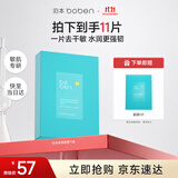 泊本（BOBEN）6D玻尿酸补水保湿面膜男女温和缓解敏感肌