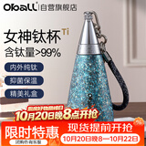 Oball抢先囤好价】纯钛保温杯送老师女生朋友礼盒生日礼物轻便吸管水杯