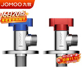 九牧（JOMOO）大流量球阀加厚黄铜燃气热水器冷热通用角阀套装一对02168-1C-1