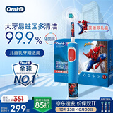 欧乐B电动牙刷 D103K 儿童乳牙刷蜘蛛侠刷头*3 日常清洁护齿 （刷头图案随机）送孩子