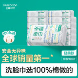 全棉时代洗脸巾100抽*18包100%纯棉柔巾一次性擦脸面巾抽取式整箱20*20CM