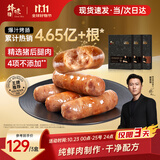 锋味派烤肠纯肉香肠400g*3/原味2+黑椒1 早餐火腿肠热狗脆皮肠烧烤食材