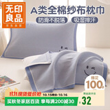 无印良品A类100%纯棉纱布枕巾枕头巾绑带枕芯套棉麻吸汗枕套52*78cm单只