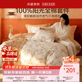 水星家纺四件套床上用品 100%纯棉 全棉印花套件ins印花卉风床单被套枕套 花晚霞(纯棉-透气舒爽） 1.5米床 床单款 （被套200*230cm）