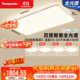 松下（Panasonic）【一价全包】明畔Pro咖智能四室一厅吸顶灯全光谱护眼智能中古风