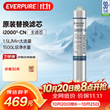 爱惠浦（Everpure）I20002-CN 净水器 厨房餐饮用水过滤器滤芯