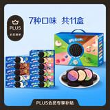 奥利奥夹心饼干玩在一起七彩礼盒1067g含11件 休闲零食大礼包