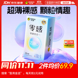 杰士邦零感超薄避孕套情趣颗粒四合一24只安全套套男女用裸感润滑byt