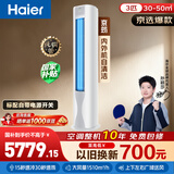 海尔（Haier）空调 京筠3匹纯铜管省电客厅柜机 防直吹大风量 一级能效 国家补贴KFR-72LW/J200-1
