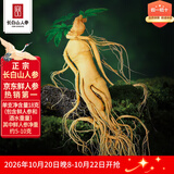 长白山人参鲜人参泡酒材料约5年鲜粮食酒密封保鲜参泡酒煲汤送长辈1支装