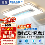 惠普护眼普瑞led吸顶灯无叶风扇灯智能客厅卧室中山灯具包安装臻之光