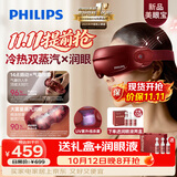 飞利浦（PHILIPS）眼部按摩仪器【美眼宝】护眼仪蒸汽眼罩雾化按摩眼干润眼送父母男女朋友生日新婚礼物5204E