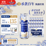 福佳白啤酒500ml*18罐整箱装金奖小麦精酿百威集团京东自营
