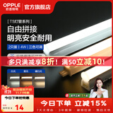 欧普照明（OPPLE）led灯管一体化led灯 灯芯 灯条 灯管照明超亮日光灯全光管长条灯 2只装【4瓦】0.3米-三色光