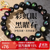 石玥珠宝精品8mm彩虹眼天然黑曜石手串本命年转运珠水晶手链男女士款
