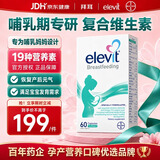 爱乐维哺乳期复合维生素活性叶酸+dha+叶黄素 产后妈妈补充钙铁锌黄金素 【20种营养 健康呵护】提升母乳营养 60粒*1盒