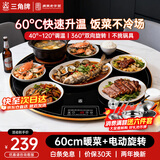 三角牌（Triangle） 暖菜板 热菜板加热板暖菜板饭菜保温板电磁炉多功能带火锅暖菜转盘热菜电动自动旋转餐桌转盘 【升级60CM电动转盘】暖菜保温丨安全童锁