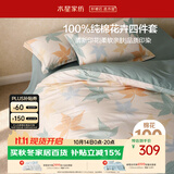 水星家纺床上纯棉被套床单四件套亲肤透气套件全棉被罩200*230cm1.5米床-落枫