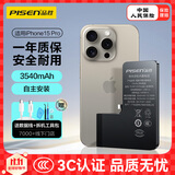 品胜 苹果15Pro电池【3C认证】iphone15Pro电池容量升级3540mAh苹果手机内置电池更换 附安装工具包