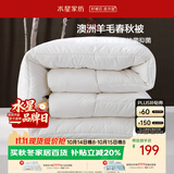 水星家纺被子澳洲羊毛被单人四季被芯四季通用春秋被150×210cm约3.8斤