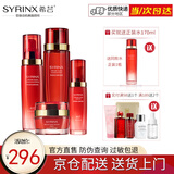 希芸（syrinx）新水漾水乳精华面霜五套装可选 补水保湿滋润干皮护肤化妆品 保湿系列【水+乳+面霜+精华】