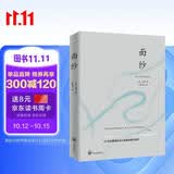 面纱（2024全新改版，全译足本，160000+读者的真实选择，持续畅销榜60个月，更符合年轻人的译本。） 小说