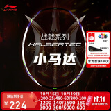 李宁（LI-NING）羽毛球拍战戟小马达全碳素珍珠白5U已拉线AYPU073-5