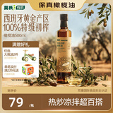 英氏100%特级初榨纯正橄榄油500ml热炒辅食油宝宝辅食