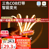 雷士（NVC）LED智能灯带24V低压自粘走廊 15米-cob智能三色8W/米-需购电源