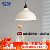 欧普照明（OPPLE）奶油风餐吊灯简约中古创意客厅吊灯餐厅单头吊灯-需自购E27光